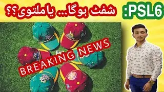 #PSL season 6 remaining matches update | Pakistan Super League 2021 Cancelled