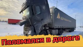 Рейс: Москва-Владивосток. Часть 1. СЛОМАЛСЯ, ПРОДОЛЖАЮ ЕХАТЬ!!!