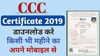 CCC का Original Certificate डाउनलोड कैसे करे | How to download ccc original certificate 2019-2020 |