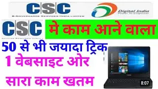 Csc id kaise apply kare!! Sarkari csc id kaise le.  Sarkari Csc kaise chalaye. How to apply csc id