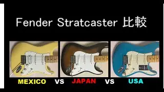 Fender Stratcaster MEXICO vs JAPAN vs USA