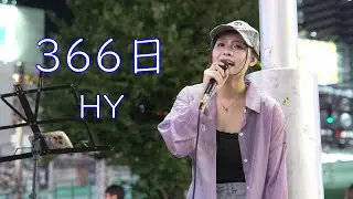 【366日／HY】寺川佐希さん 路上ライブ（20250726）新宿