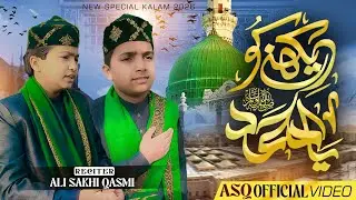 New Urdu Naat | Koi apsa dekha nahi | Advance Gift 2026 Naat | by Ali Sakhi Qasmi