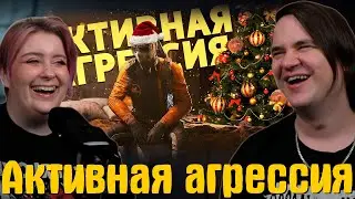 РЕАКЦИЯ НА Активная агрессия /ARC Raiders | @SkipSG |
