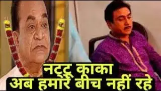 🔴 LIVE: Natu Kaka MyDailyVideos News | नही रहे तारक मेहता के नटुकाका! दुनिया को कहा अलविदा! |