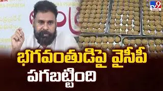 భగవంతుడిపై వైసీపీ పగబట్టింది : Deputy CM Pawan Kalyan Serious Comments - TV9