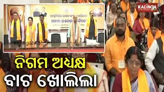 BJP Office-Bearers&rsquo; Meeting Led by President Manmohan Samal Concludes | Kalinga TV