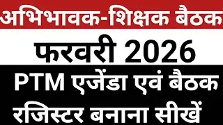 PTM Baithak Register February 2026 | PTM Meeting Agenda