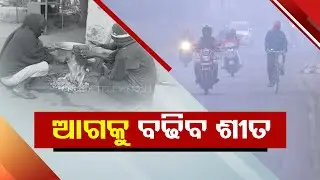 Night temperature to drop further across Odisha says IMD