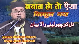 Maulana Mashudur Rahman hahin Jamali ChaturvediJalsa Madrasa Arabia Ansaria Imdadul Uloom Tiprapur