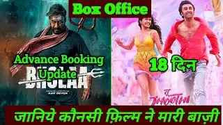 Tu Jhooti Main Makkar Box Office Collection | Bholaa Advance Booking Collection, Ranbir, Ajay Devgan