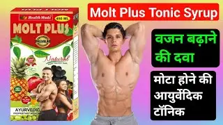 Molt Plus Tonic Syrup वजन बढ़ाने की दवा | Mota Hone KI Dava | Bhookh Badhane KI Dava | Tonic Syrup 