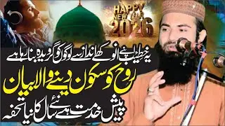 Shoq-e-Ibadat | Qari Abdul Mateen Shakir | New Year Gift | New Naatain 2025