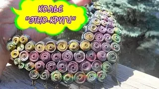 КОЛЬЕ 