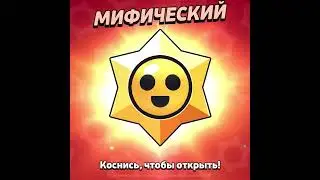 Mythic Starr