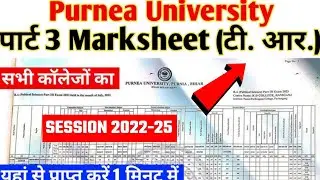 Purnea University Part 3 TR 2025 kaise milega | Purnea University Part 3 Marksheet 2025 kab aaega?