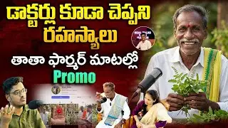 Instagram influencer thatha farmer podcast promo | Sarayya & Pranaya - Real talks with Ganesh