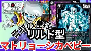 【スーパーベビーVS人造人間17号】8…9…10連打だと⁈【フュージョンワールド】【黒ベビー】