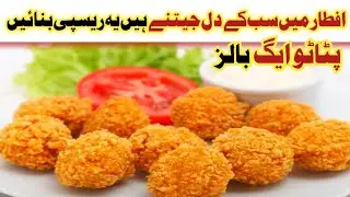 Ramzan Special Recipe|Crispy Potato Egg  Balls Recipe| without Bread Iftar Recipe|@Lifewithkamal