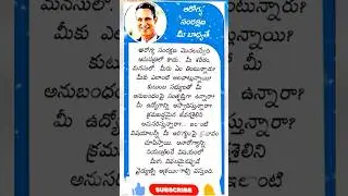 #మంచిమాట @176 (4-12-2024) ఇలా చేస్తే..నాయకుడిగా విజయం! #shorts#ytshorts#youtubeshorts#trending
