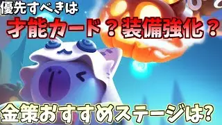 【アーチャー伝説２】強化優先すべきは才能カード？装備？金策場所は？
