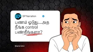 உங்க பணத்தை யார் Control பண்ணுறது? | Who Is Controlling Your Money? | Tamil | Subscribe 