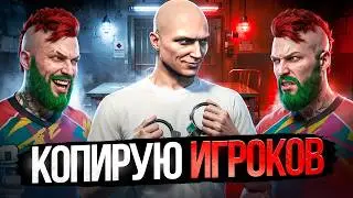 Я КОПИРОВАЛ ИГРОКОВ и САЖАЛ ИХ в GTA 5 RP
