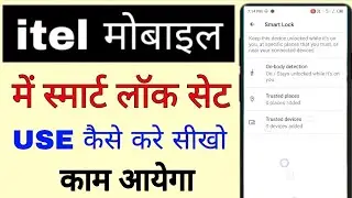 itel phone me smart lock set/use kaise kare।how to set/use smart lock in itel phone