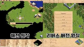에이지 오브 엠파이어 1 구버전 이집트의 도약 해전 리버스 미션 #게임 #에이지오브엠파이어 #ageofempires