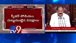 Lok Sabha adjourned amid din by AP MPs - TV9