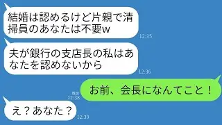 母子家庭で育った息子が結婚し、両家の顔合わせで嫁の母親が「片親で清掃員だよ」と言ったところ、嫁が「底辺は立見で」と返した。その様子を見た嫁の父親が青ざめた理由とは。