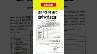 cg new upcoming vacancy 2025 #chhattisgarh