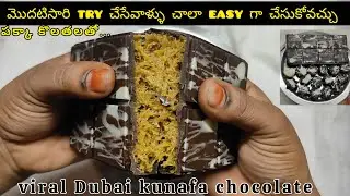 ఇంట్లోనే కూనఫా చాక్లెట్ చేసుకోండి🍫|viral dubai kunafa chocolate recipe in Telugu |trendwithbhavani