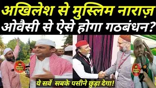 OPINION POLL। UP ELECTION 2022। MUSLIM VOTERS। OWAISI IN MEERUT। PUBLIC SURVEY 2022।MEDIA VOICE LIVE