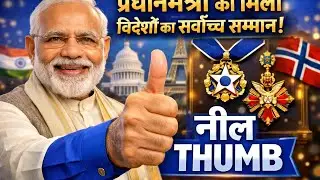 Current affairs 2025-2026   Highest award received by The Prime minister