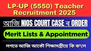 Today&rsquo;s NIOS Court Case Order, LP-UP (5550) Teacher Recruitment, EM sir&rsquo;s statement