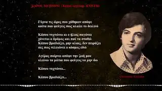 Christopher Kokkinos - KAPOU NICHTONI  | Κάπου νυχτώνει  (COVER)