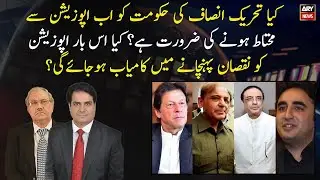 Does the PTI government need to be wary of the opposition now?