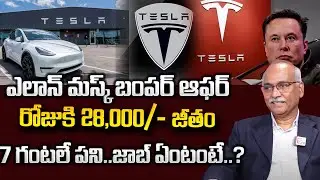 Sampat Samudhra : Tesla Job Offer Elon Musk Offer 28,000 Salary For7 Hours Work | SumanTV Education
