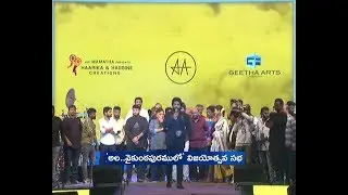 Ala Vaikunthaprurramloo Movie Success Meet | Actor Allu Arjun Speech @ Vizag