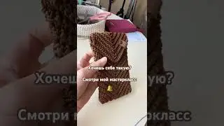 #crochet #сумка #вязание #bag #howto  #ideas #iphone #tutorial #masterclass #simple #easy #best #mk