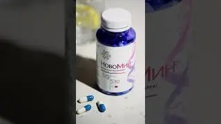 НОВОМИН - легендарный антиоксидантный комплекс