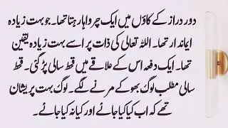 #Blessings_in_the_name_of_God_Moral_Urdu_stories_sabaq_Amoza ( ITFoURALL saqlain yR)