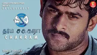 COMING SOON | PRABHAS | BLOCKBUSTER MOVIE | CHAKRAM | PRAKASH RAJ | ASIN | TAMIL TRAILER