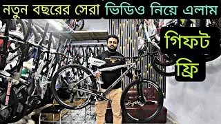 New Cycle price in Bangladesh🚴New bicycle price in bd🥰Rockrider veloce hero phoenix uplayed cycle