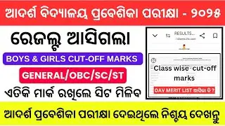 Odisha Adarsh Vidyalaya Entrance Exam 2025-26/OAV Result 2025 Merit List/OAV Cut-Off Marks 2025/OAVS
