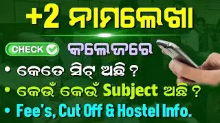 +2 Admission 2025-26 | How To Check +2 College Details | Plus Two Admission 2025