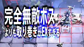 ボスより取り巻きが強くて泣ける【アークナイツ】