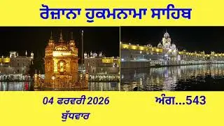 Daily Hukamnama Sri Darbar Sahib || ਬਿਹਾਗੜਾ ਮਹਲਾ ੫ ॥ਕਰਿ ਕਿਰਪਾ ਗੁਰ ਪਾਰਬ੍ਰਹਮ ਪੂਰੇ ਅਨਦਿਨੁ ...