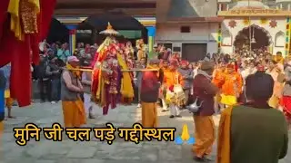 मुनि महाराज जी आ गयें बाहर भक्तजनों की उमड़ी भीड़🙏#phadilifestyle#@pahadivloggerpinkibutola9371 